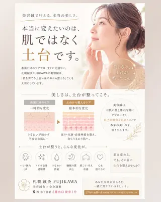 札幌鍼灸 FUJIKAWAのエステ・リラクイメージ