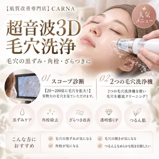 【肌質改善専門店】 CARNAのエステ・リラクイメージ