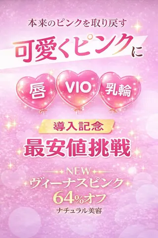 【天神・大名】脱毛/ ハーブ植松७९०のエステ・リラクイメージ