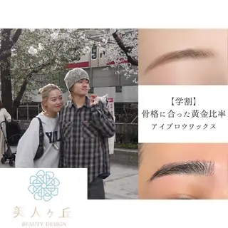 アイブロウ 美人ヶ丘三軒茶屋 まつ毛パーマ眉毛の眉毛・アイブロウイメージ