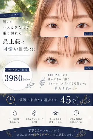 マツエク・マツパ 吉田 Lilianeのマツエク・マツパデザイン