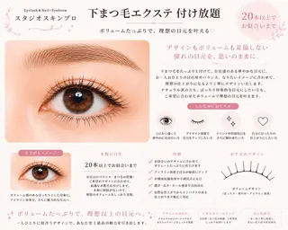 マツエク・マツパ Eyelash 予約受付スキンプロのマツエク・マツパデザイン