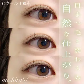 マツエク・マツパ nashira恵比寿 まつ毛&眉毛サロンのマツエク・マツパデザイン