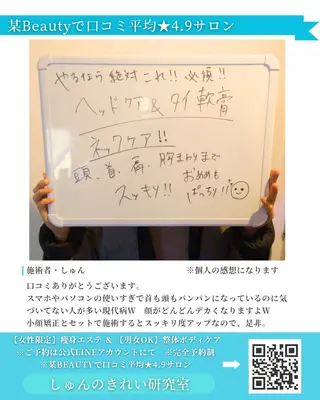 しゅんの  綺麗 研究室のエステ・リラクイメージ