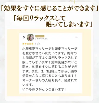 リフトアップ小顔矯正 いまいあやののその他イメージ