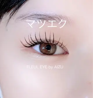 マツエク・マツパ AIZU 井上のマツエク・マツパデザイン