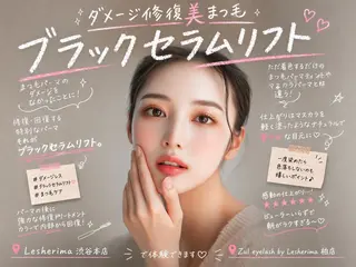 マツエク・マツパ レシェリマスクール｜ 渋谷のマツエク・マツパデザイン
