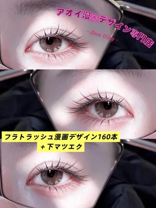 マツエク・マツパ ∩_∩アオイ eye lashのマツエク・マツパデザイン
