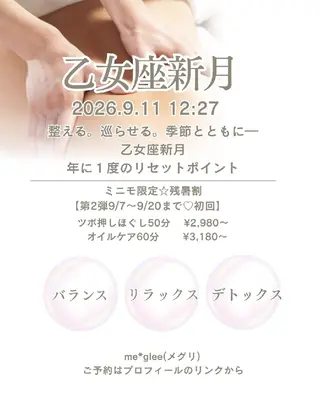 meglee メグリ 石村のエステ・リラクイメージ