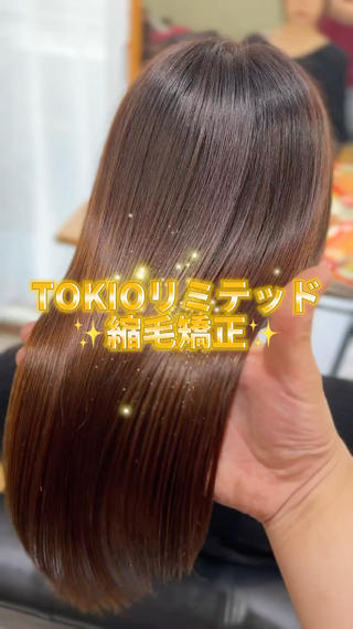 *究極の*髪質改善 《TOKIO LIMITED》 縮毛矯正+カット+カラー
全国で限られたサロンのみで使用できる【TOKIO LIMITED】140%の毛髪強度回復率を維持しつつ質感&艶感ケア効果を大幅にアップ★補強と保湿をかつてないレベルで両立*超音波アイロン付*
#TOKIOリミテッド
#TOKIOリミテッドトリートメント
#仙台TOKIOリミテッド
#仙台TOKIO
#TOKIOトリートメント
#TOKIOリミテッド取扱店
#TOKIOリミテッド縮毛矯正
#髪質改善縮毛矯正
#縮毛矯正
#髪質改善
#仙台縮毛矯正
#仙台髪質改善
#髪質改善トリートメント
#髪質改善サロン