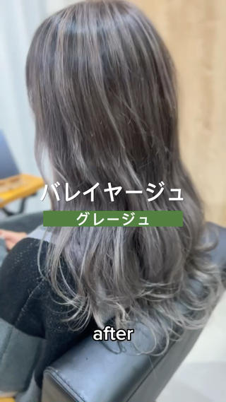 エアタッチ
︎グレージュ
◈◈こんな方にオススメ◈◈
赤味を抑えたカラーにしたい方
透明感があるカラーにしたい方
外国人風のカラーにしたい方
白髪を活かしたカラーにしたい方
#仙台バレイヤージュ
#バレイヤージュ
#エアタッチ
#仙台エアタッチ
#エアタッチバレイヤージュ
#外国人風
#外国人風ヘアー
#外国人風カラー
#外国人風ハイライト
#シークレットハイライト
#ハイライト
#極細ハイライト
#白髪ぼかしハイライト
#ハイライトカラー
#ケアブリーチ
#コントラストハイライト
#立体感カラー
#赤味消しカラー
#グレージュ
#仙台グレージュ