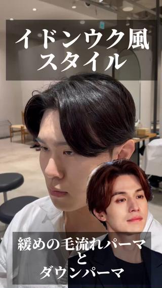 全体的に表面に長さを残したセンターパート
スタイルです。
落ち着いた印象と、耳上にボリュームが出るので、よりフェミニンな印象になります
ユニセックスなモード風韓国ヘアです。
#カルマパーマ#前下がりセンターパート
#韓国メンズヘア