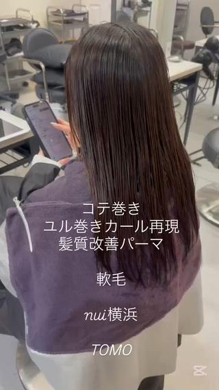 髪質改善パーマ
ユル巻き
コテ巻き風 