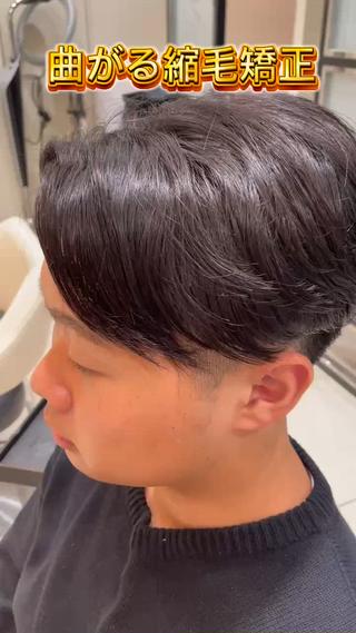 メンズ 🔹メンズ縮毛矯正 川島爽楽🔹のヘアスタイル