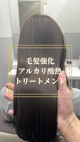 地毛風グレージュカラー
赤みを抑えて
柔らかく透けるナチュラルカラーに!!
アルカリ酸熱トリートメントで
広がり・うねりを抑えてまとまる髪へ
朝のセットを楽にしたい
ナチュラルに綺麗に見せたい
ダメージ・広がりが気になる
扱いやすさ×見た目の綺麗さどっちも叶えます◎
#地毛風カラー
#グレージュカラー
#暗髪カラー
#ナチュラルヘア
#髪質改善
#アルカリ酸熱トリートメント
#艶髪
#美髪ケア
#酸熱トリートメント