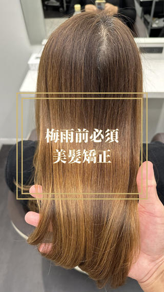 梅雨前のうねり・広がり対策におすすめの美髪矯正
高濃度活性ケラチンで髪内部の補修・強度を高め、
セラックでキューティクルを整えながら
艶と柔らかさをプラス。
ダメージを抑えつつ、自然でまとまる地毛風ストレートに
仕上げます◎
湿気に負けない扱いやすい美髪をぜひ体感してください
#美髪矯正
#髪質改善
#縮毛矯正
#活性ケラチントリートメント
#髪質改善トリートメント
#艶髪
#梅雨対策