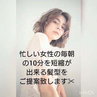 ご自宅に帰られてからのスタイリングの再現性を考えた髪型をご提案致します 