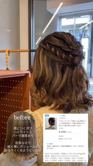 ミディアム ハーフアップ お呼ばれヘア
インスタ@ymmto_kyana TikTok@akmhdchan