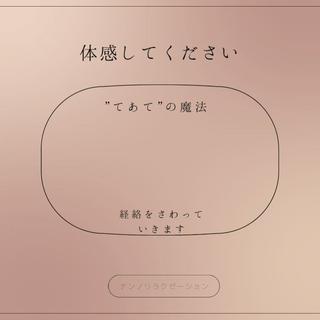 nanno relaxationのエステ・リラクイメージ