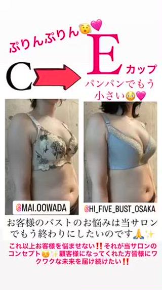 3年間バストアップ専門店として
バストアップメニューのみで運営していました

バストアップにお悩みの方は
駆け込み寺のように来られる方も多いです。

技術はもちろんのこと
栄養やセルフケアお下着のチェックまで
トータルで全てアドバイスさせて頂くから
バストのお悩みとはおさらば出来るんです

痩せながらバストアップも可能！
3kg痩せると1カップ減るという
統計もでておりますが当店では
6kg痩せたのに1カップアップ
された方もおられます！

ダイエットしたいけど…バストは減らしたくない！
むしろバストアップしたい！

という方は是非1度 当店Hi-Fiveへお越しくださいませ 