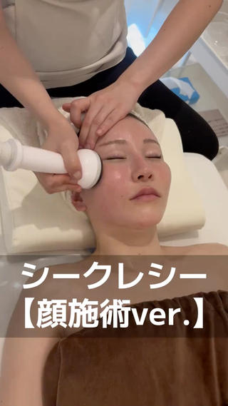 《シークレシー×コルギマッサージ》施術の流れ 