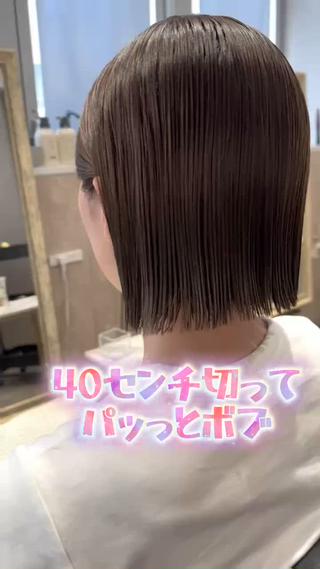 ボブにバッサリ