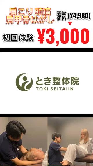 「もう、薬に頼りたくないあなたへ。」
肩こり・頭痛の原因、実は〇〇かもしれません。
根本から整える“肩甲骨はがし”で、スッと軽くなる身体を体験してみませんか?
\今なら初回3,000円/
ご予約はこちらから
TEL:080-4037-6250
LINE:https://lin.ee/AuaJmwr
DMからも受け付けております
ご来院お待ちしております
#高松 #整体 #接骨院 #肩甲骨はがし #肩こり #頭痛 #目の疲れ #交通事故 #事故治療 #ダイエット