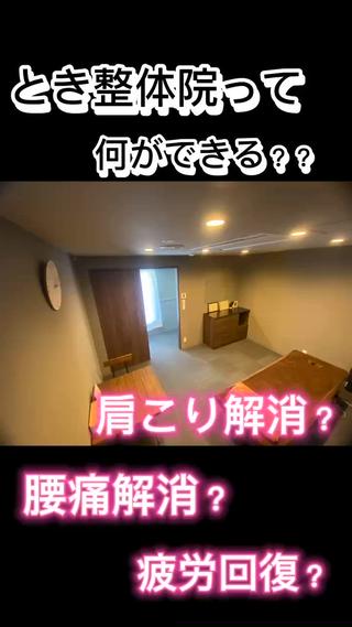 整体を迷われているあなたへ
肩こりや頭痛…つらいけど
「どこに行ったらいいんだろう?」
「整体ってちょっとこわい」
「私でも効果あるのかな?」
そんなふうに迷っていませんか?
実は、初めて整体に来られる方の多くが、同じように迷って、勇気を出してご来院されています。
薬では良くならない
慢性的でどうにもならない
そんな方が、少しずつ楽になり、
「もっと早く来ればよかった」とおっしゃいます
迷っている今が、あなたにとって大事なタイミングかもしれません
まずはお気軽にご相談・DMください
あなたの一歩を、全力でサポートします!