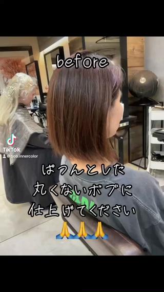 切りっぱなしボブ、ぱつっとぼぶ、ストンボブ、タッセルボブ、ボブ