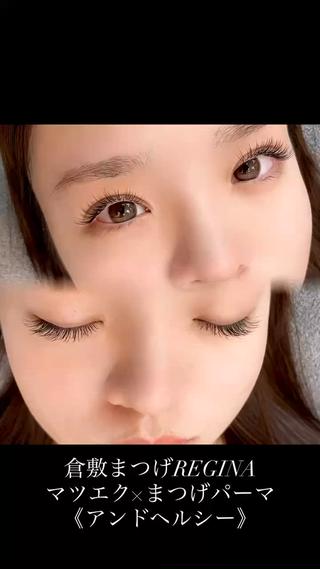 
【アンドヘルシー】は
マツエク＋まつげパーマを組み合わせた
“いいとこ取り”メニュー

︎ 根元からしっかり立ち上がる
︎ エクステなのに白目がキレイに見える
︎ アイライン効果でメイク時短

「今までで一番しっくりきた」
そんな声が多い人気メニューです

マツエク派さんも
まつげパーマ派さんも
一度は試してほしい仕上がり

https://instabio.cc/4102401ZsAbVB
倉敷市大島984-3(警察署横)
倉敷駅から徒歩15分/車5分
 
