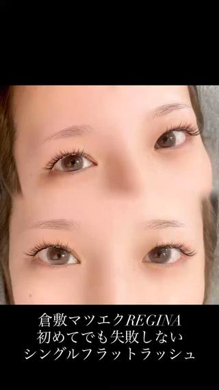 派手すぎない でもちゃんと盛れる
シングルフラットラッシュ

 軽くてつけ心地◎
 自まつげに自然になじむ
 初めてのマツエクにもおすすめ

ビューラー・マスカラいらずで
すっぴんでもこの目元

「マツエクは不安…」
そんな方こそぜひ体験してほしいデザインです♪

https://instabio.cc/4102401ZsAbVB
倉敷市大島984-3(警察署横)
倉敷駅から徒歩15分/車5分

#倉敷マツエク #倉敷まつ毛エクステ #倉敷フラットラッシュ #倉敷シングルラッシュ #倉敷アイラッシュ  
