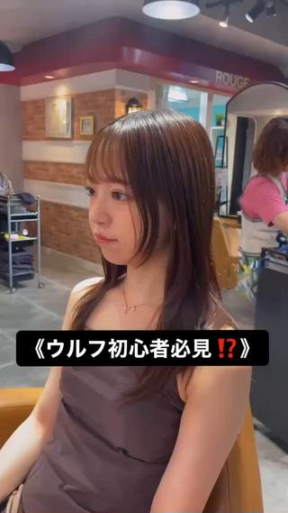 軽めのウルフレイヤースタイル 