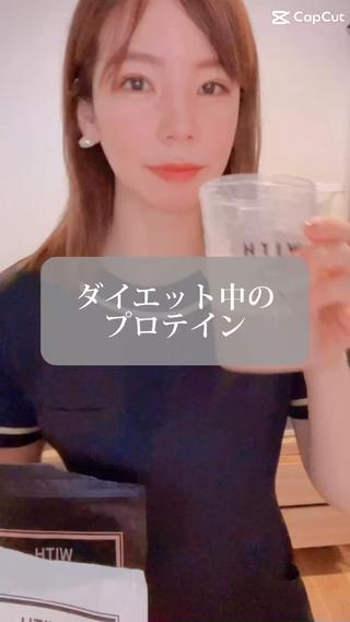  ソイプロテインで美ヘルシーダイエット 

秘密のダイエット武器を紹介します！
ソイプロテインはカラダに優しく、美味しい上に低カロリー。
満腹感もばっちりなので、健康的なダイエットが叶います

飲みやすさと美容の効果、一石二鳥！

あなたもソイプロテインで
美ヘルシーな新しい自分を発見しませんか？

その他ダイエットに関する情報を発信しています️
良かったらフォロー、イイネ
よろしくお願いいたします

 #ダイエット #ソイプロテイン #美ヘルシー #自分磨き 
#和歌山エステ #プロテインダイエット #ダイエットレシピ  