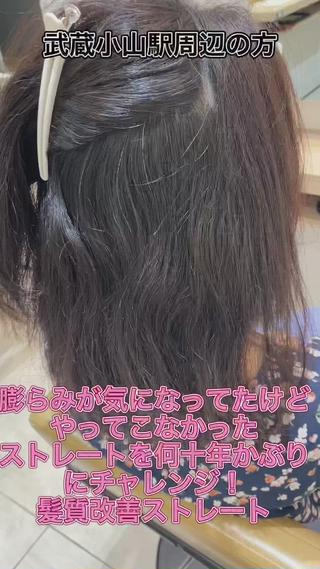 セミロング ⭐️⭐️縮毛矯正の スペシャリスト松本✨のヘアスタイル