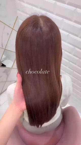 艶々チョコレートカラー 