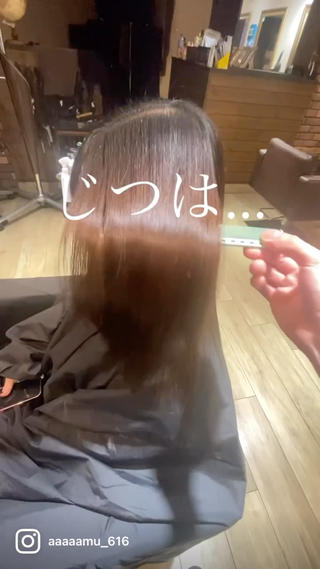 美髪ストレートBefore After 