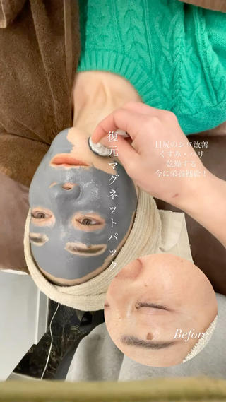 復元マグネットパックでくすみ、たるみ、シワを改善。
トーンアップして透明感のあるお肌に
乾燥で弱っているお肌に14種類の美容成分でしっとり仕上げます