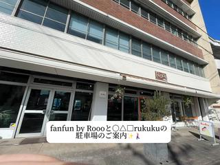 rukukuの駐車場案内
予約される際はこちらを確認ください!
hair salon 「fanfun by Rooo」のキレイサロンになりますので場所は一緒です!