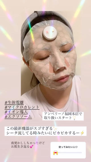 ホームケアにも使えるカレントマスク
イオン導入も同時に出来る若返りマスクです 