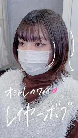 ボブでもレイヤーカットできちゃいます
簡単にくびれスタイルができるのでオススメです♪
お顔周りのバランスなどはお客様に合わせて
ご提案させて頂いております！
レイヤーボブ今すごく人気です
春のイメチェンにどうですか？？
ぜひ私にお任せください 