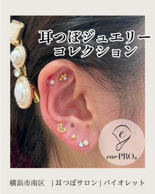 【耳つぼジュエリーコレクション】

こんにちは
最近よく見かけるようになった
耳つぼジュエリーシールですが

せっかくなら
お好みの耳つぼシールを貼りたいですよね

当店の耳つぼジュエリーシールは
私自身の手作りで
一つ一つこだわって作っています！

コレクションの一部を
参考にしていただいて
安心してご来店いただけたら
いいなという想いで
リールにまとめてみました

気に入っていただけたら
うれしく思います 