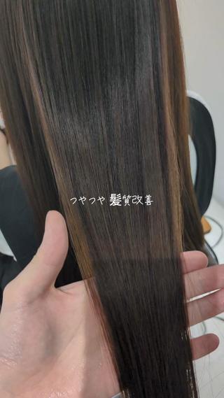 【東京 飯田橋で叶うつやつや髪質改善】
ダメージが少ない薬剤で癖もしっかり伸びて従来より艶感がアップしたこだわりのお薬で施術！

ピンピンになりにくく、カラーも一緒にしてもダメージ軽減してくれる薬剤です！
柔らかい質感で思わず触りたくなる感触に！

#東京 #髪質改善 #縮毛矯正 #艶髪 #美容師 