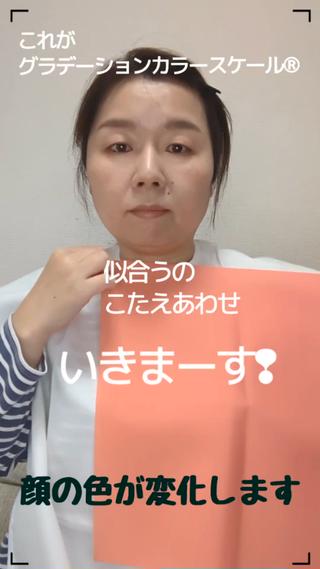 これがグラデーションカラースケールベースドレープです!顔色が変化しますよ、わかりますか?
#パーソナルカラー診断
#グラデーションカラースケール
