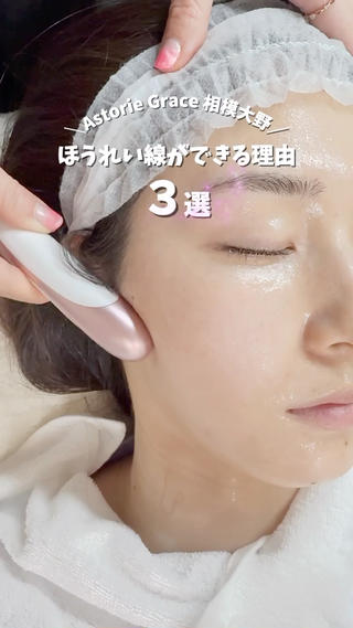 AstorieGrace相模大野
神奈川県相模原市南区相模大野７丁目１８－９スターハイツ相模大野駅前２０４
相模大野駅から徒歩3分

#相模大野
#フェイシャルエステ
 #エステ 