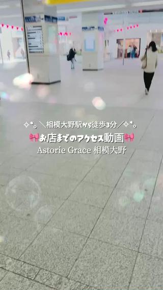 AstorieGrace相模大野
神奈川県相模原市南区相模大野７丁目１８－９スターハイツ相模大野駅前２０４
相模大野駅から徒歩3分

#相模大野
#フェイシャルエステ
 #エステ 