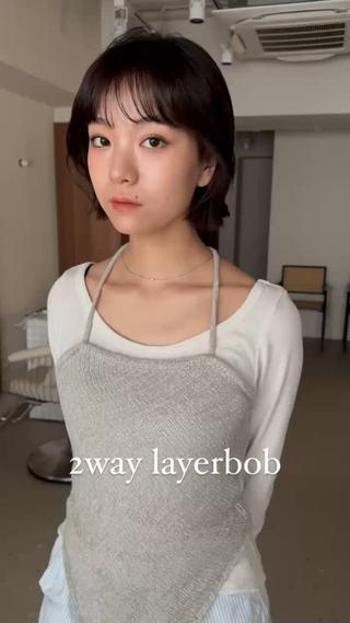2wayのレイヤーボブとても可愛いです
夏は軽めがオススメです!夏に向けてのイメチェンお任せください♪