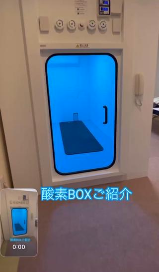 【酸素カプセルのご紹介】
当院には大きめの酸素カプセルがございます。
スポーツ選手も使用しているものです。
施術ごに入っていただくとより効果的です。
ご利用の際は予約時にご相談ください。