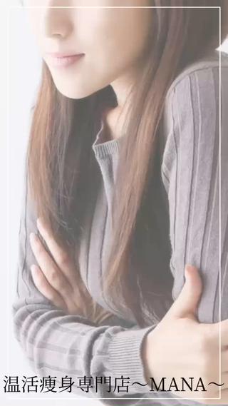 最先端温活痩身 専門店〜MANA〜のエステ・リラクイメージ