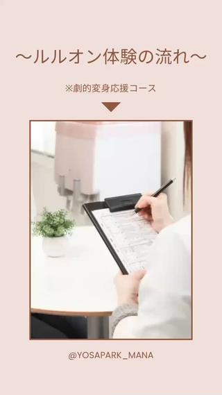 最先端温活痩身 専門店〜MANA〜のエステ・リラクイメージ