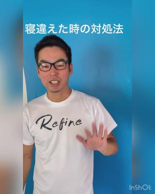 寝違えた時の対処法!
是非参考にしてください^ ^
セルフケア動画です